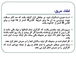 ایمنی در کارگاه های ساختمانی ( 4 پاورپوینت )