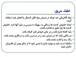 ایمنی در کارگاه های ساختمانی ( 4 پاورپوینت )