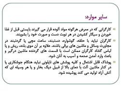ایمنی در کارگاه های ساختمانی ( 4 پاورپوینت )