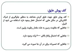 ایمنی در کارگاه های ساختمانی ( 4 پاورپوینت )