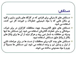 ایمنی در کارگاه های ساختمانی ( 4 پاورپوینت )