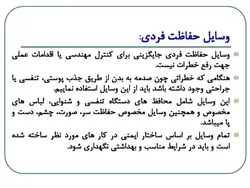ایمنی در کارگاه های ساختمانی ( 4 پاورپوینت )