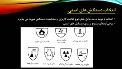 ایمنی فردی و تجهیزات حفاظت فردی ( 7 پاورپوینت )