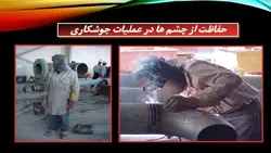 ایمنی فردی و تجهیزات حفاظت فردی ( 7 پاورپوینت )