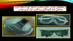 ایمنی فردی و تجهیزات حفاظت فردی ( 7 پاورپوینت )