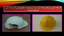 ایمنی فردی و تجهیزات حفاظت فردی ( 7 پاورپوینت )