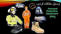 ایمنی فردی و تجهیزات حفاظت فردی ( 7 پاورپوینت )