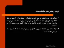 ایمنی فردی و تجهیزات حفاظت فردی ( 7 پاورپوینت )