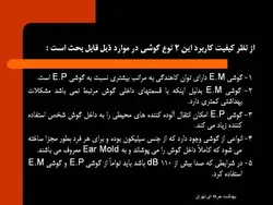 ایمنی فردی و تجهیزات حفاظت فردی ( 7 پاورپوینت )