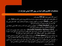 ایمنی فردی و تجهیزات حفاظت فردی ( 7 پاورپوینت )