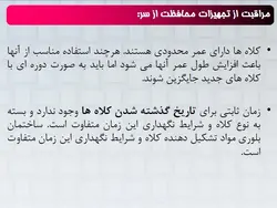 ایمنی فردی و تجهیزات حفاظت فردی ( 7 پاورپوینت )