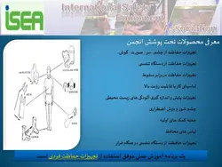 ایمنی فردی و تجهیزات حفاظت فردی ( 7 پاورپوینت )