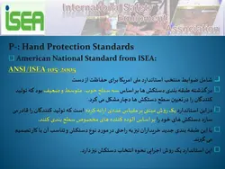 ایمنی فردی و تجهیزات حفاظت فردی ( 7 پاورپوینت )