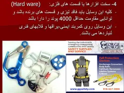 ایمنی فردی و تجهیزات حفاظت فردی ( 7 پاورپوینت )