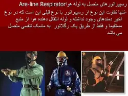 ایمنی فردی و تجهیزات حفاظت فردی ( 7 پاورپوینت )