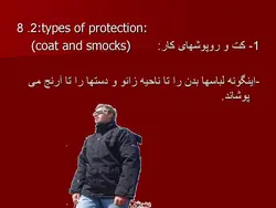 ایمنی فردی و تجهیزات حفاظت فردی ( 7 پاورپوینت )