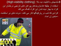 ایمنی فردی و تجهیزات حفاظت فردی ( 7 پاورپوینت )