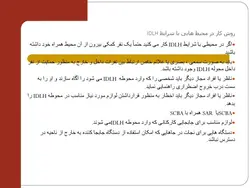 ایمنی فردی و تجهیزات حفاظت فردی ( 7 پاورپوینت )