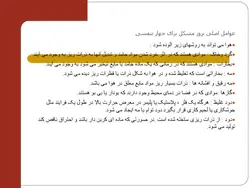 ایمنی فردی و تجهیزات حفاظت فردی ( 7 پاورپوینت )