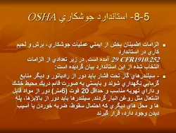 ایمنی در جوشکاری ( 5 پاورپوینت )