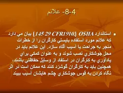 ایمنی در جوشکاری ( 5 پاورپوینت )