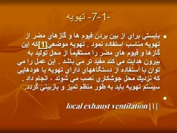 ایمنی در جوشکاری ( 5 پاورپوینت )