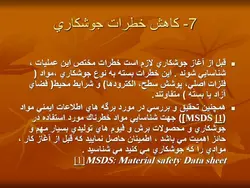 ایمنی در جوشکاری ( 5 پاورپوینت )