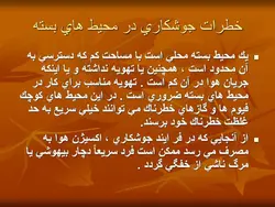 ایمنی در جوشکاری ( 5 پاورپوینت )