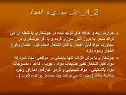 ایمنی در جوشکاری ( 5 پاورپوینت )