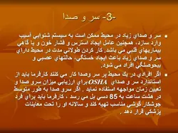 ایمنی در جوشکاری ( 5 پاورپوینت )