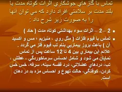 ایمنی در جوشکاری ( 5 پاورپوینت )