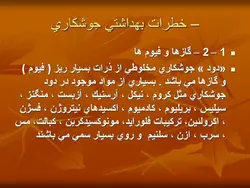 ایمنی در جوشکاری ( 5 پاورپوینت )