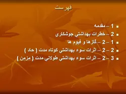 ایمنی در جوشکاری ( 5 پاورپوینت )