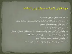 ایمنی در جوشکاری ( 5 پاورپوینت )