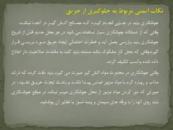 ایمنی در جوشکاری ( 5 پاورپوینت )