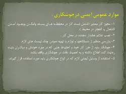 ایمنی در جوشکاری ( 5 پاورپوینت )