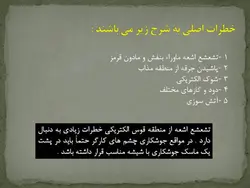 ایمنی در جوشکاری ( 5 پاورپوینت )