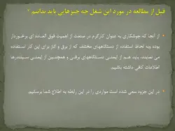 ایمنی در جوشکاری ( 5 پاورپوینت )