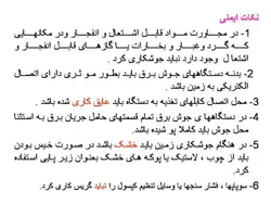 ایمنی در جوشکاری ( 5 پاورپوینت )