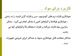 ایمنی در جوشکاری ( 5 پاورپوینت )