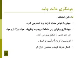 ایمنی در جوشکاری ( 5 پاورپوینت )