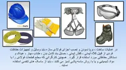 ایمنی در جوشکاری ( 5 پاورپوینت )