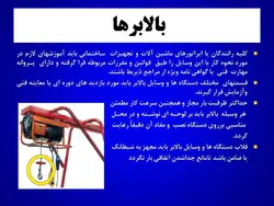 ایمنی کار با ماشین آلات ( 2 پاورپوینت )