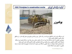 ایمنی کار با ماشین آلات ( 2 پاورپوینت )