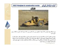 ایمنی کار با ماشین آلات ( 2 پاورپوینت )