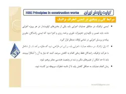 ایمنی در راهسازی و کنترل ترافیک ( دو پاورپوینت )