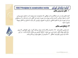 ایمنی در راهسازی و کنترل ترافیک ( دو پاورپوینت )