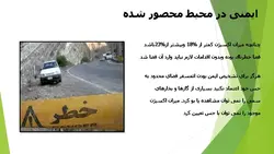 ایمنی در راهسازی و کنترل ترافیک ( دو پاورپوینت )