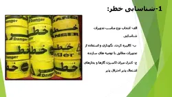 ایمنی در راهسازی و کنترل ترافیک ( دو پاورپوینت )