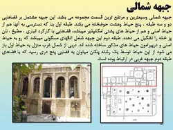 منزل حاج آقا محسن اراکی  (خانه ی محسنی ها )